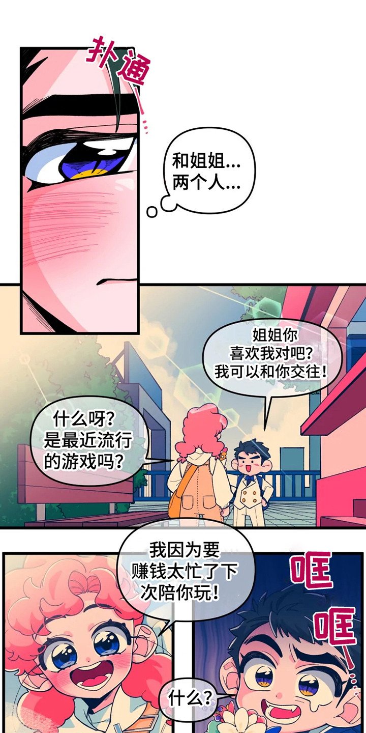 第3章：翅膀和角