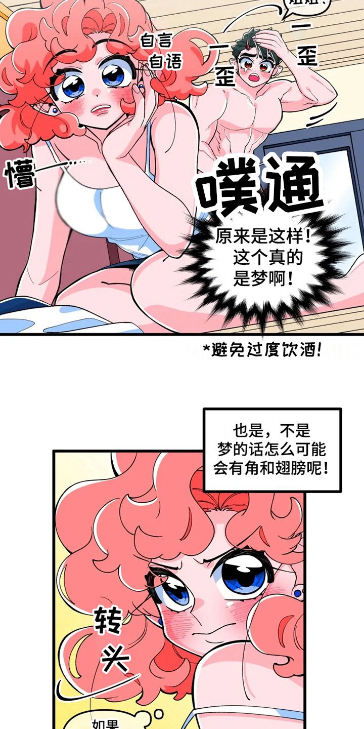 第3章：翅膀和角