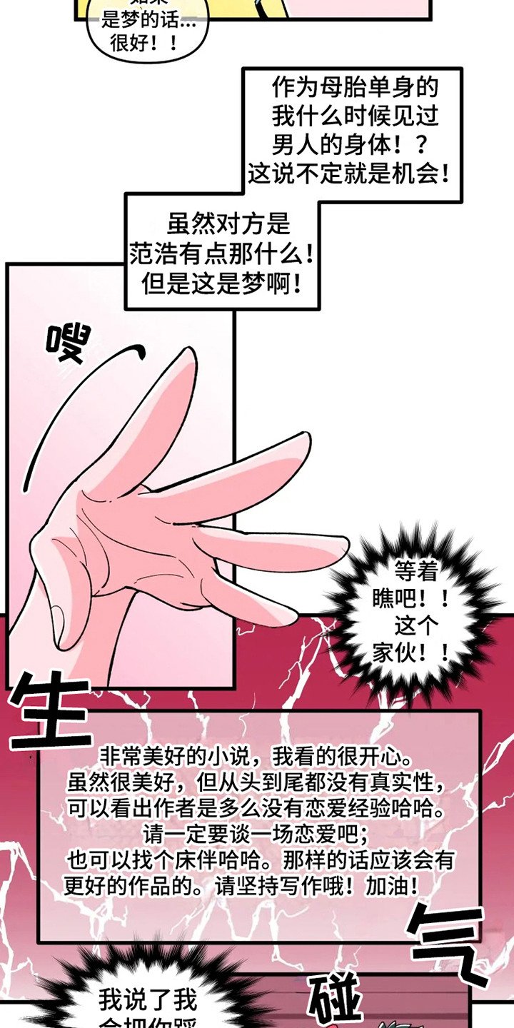 第3章：翅膀和角