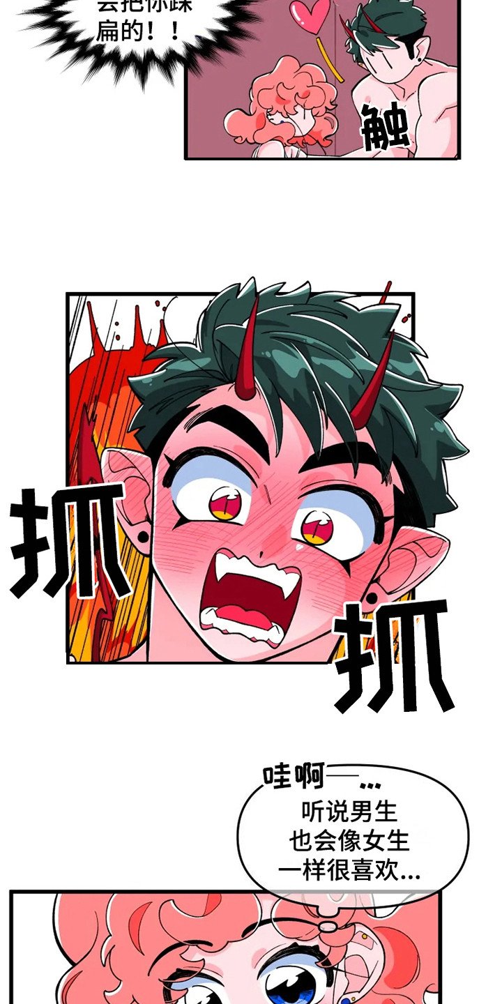第3章：翅膀和角