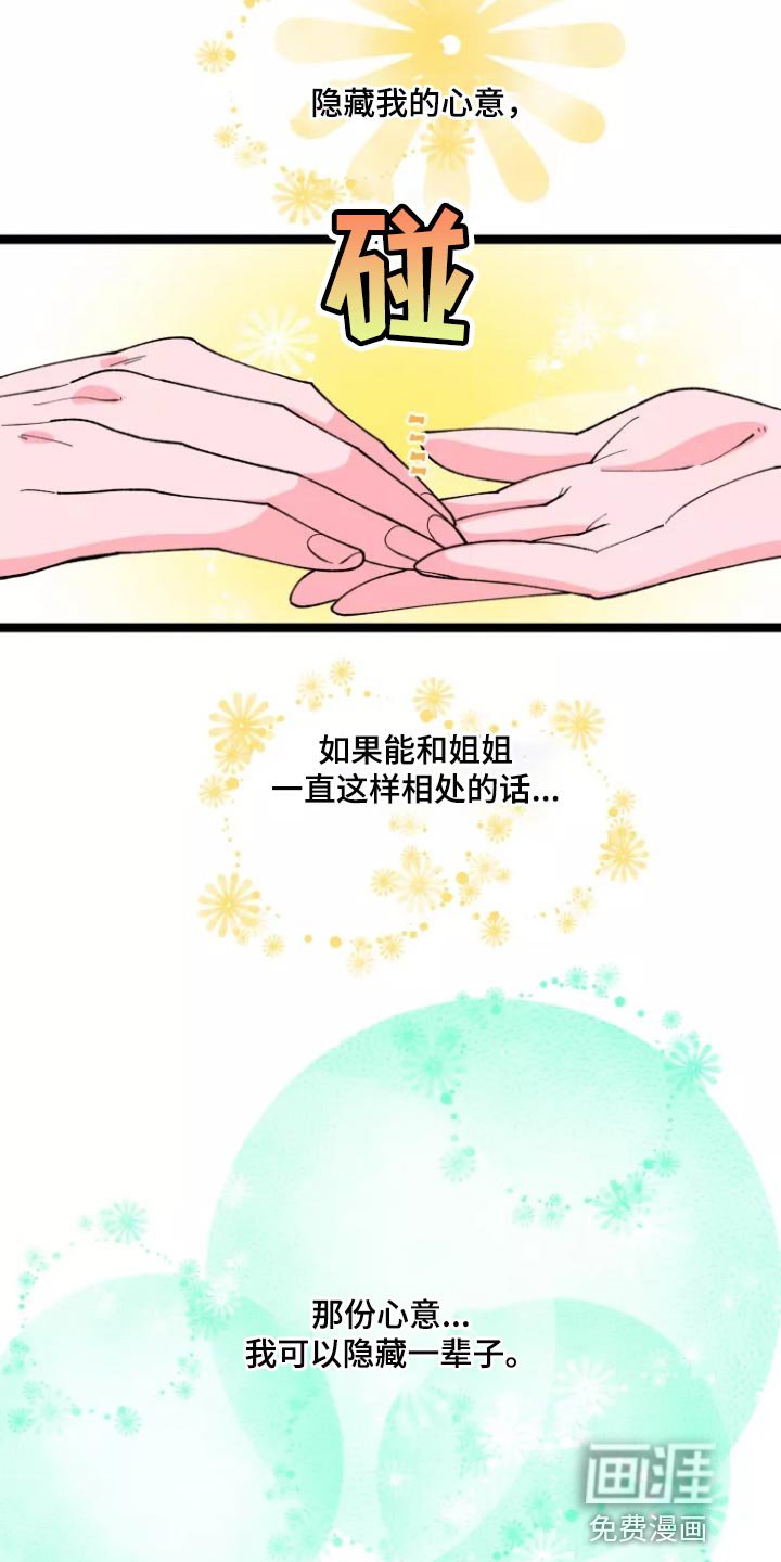 第31章：隐藏一辈子