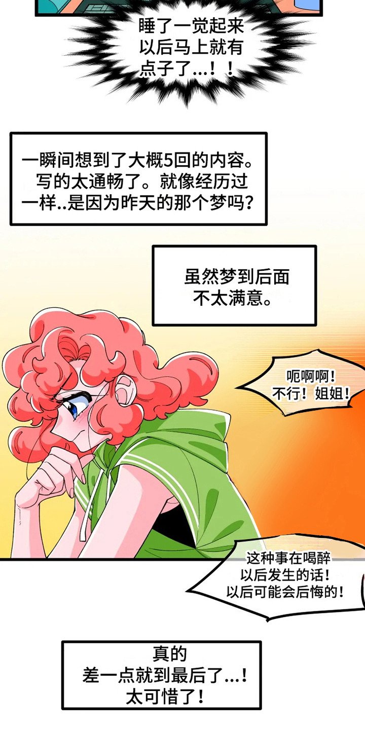 第4章：在梦里