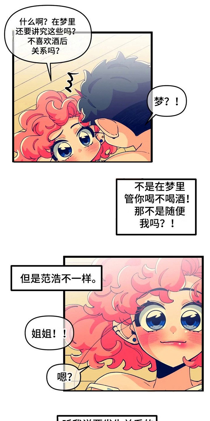 第4章：在梦里