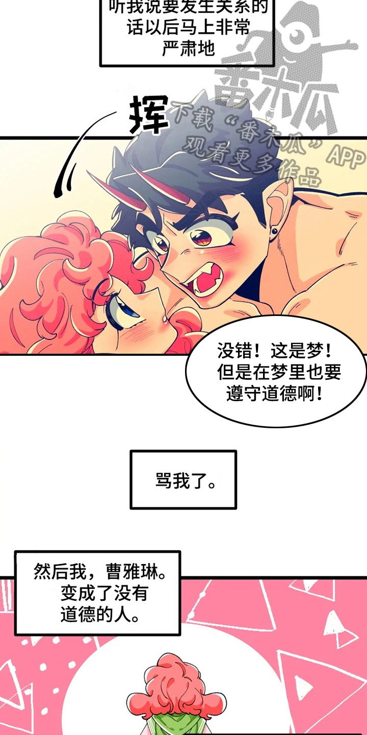 第4章：在梦里