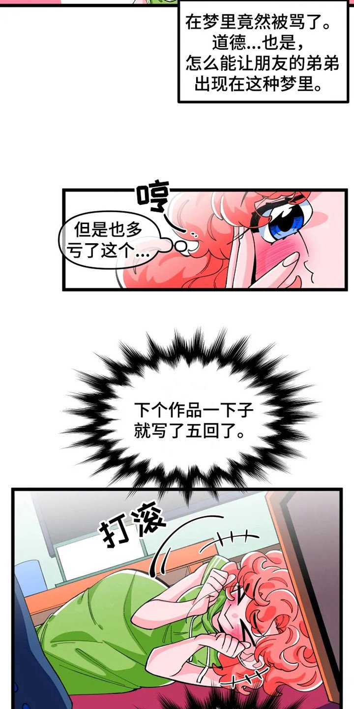 第4章：在梦里