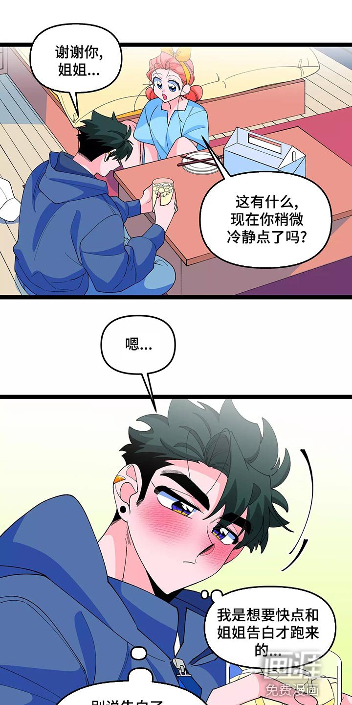 第41章：告白