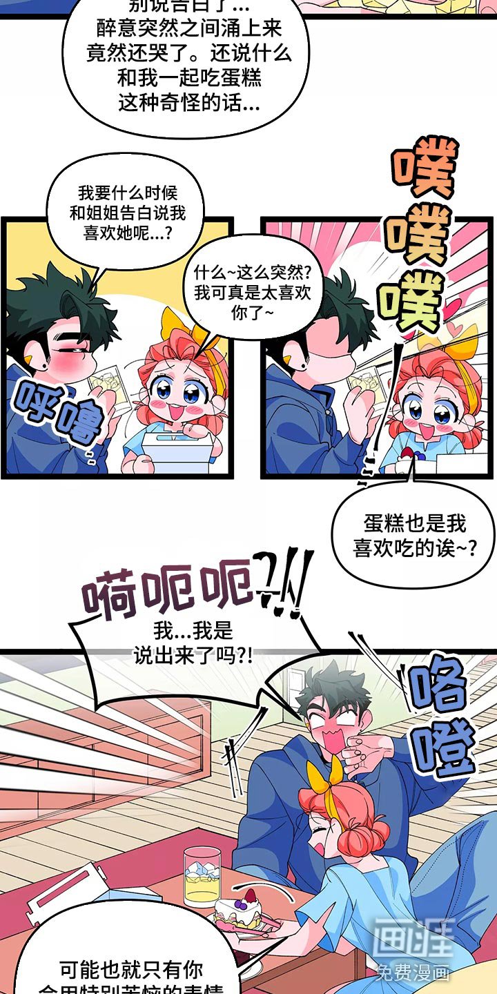 第41章：告白