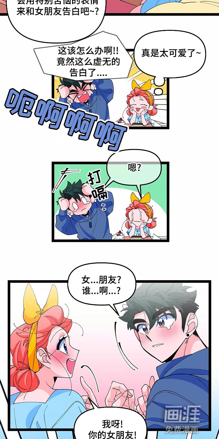 第41章：告白