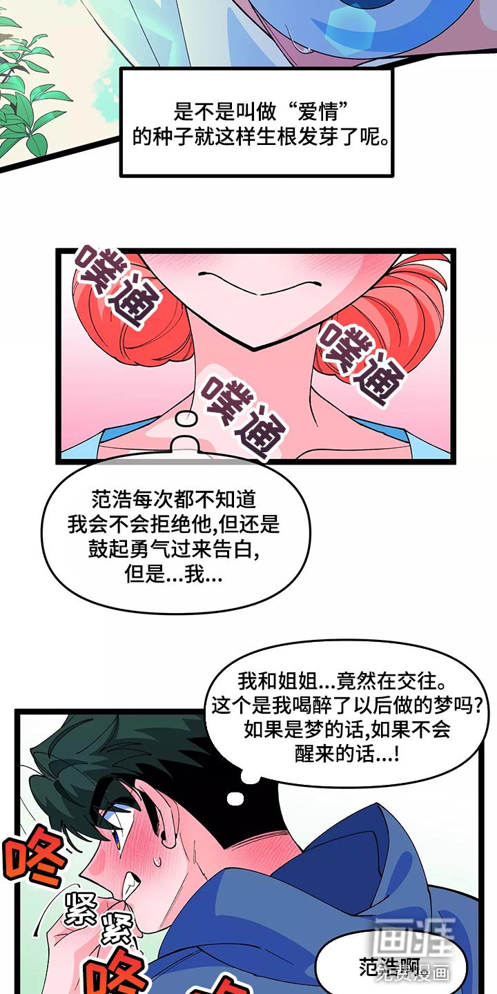 第41章：告白
