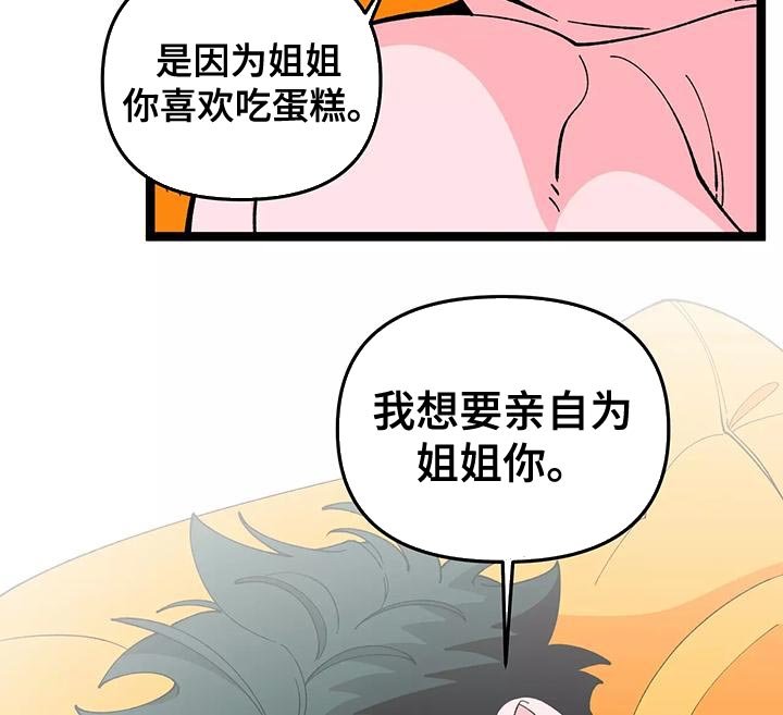 第42章：最棒的蛋糕【完结】