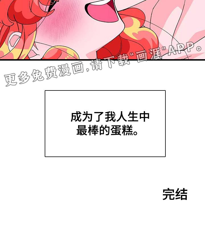 第42章：最棒的蛋糕【完结】