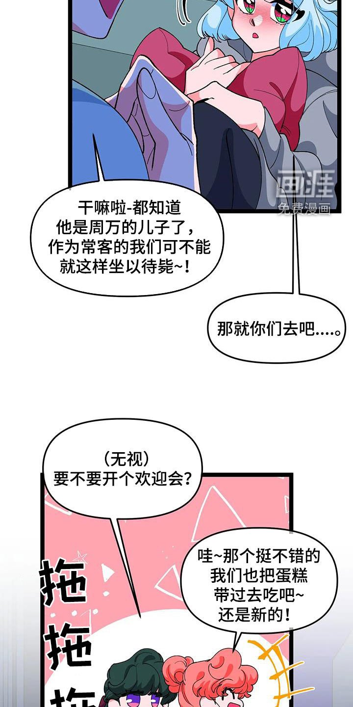 第44章：【番外】欢迎会