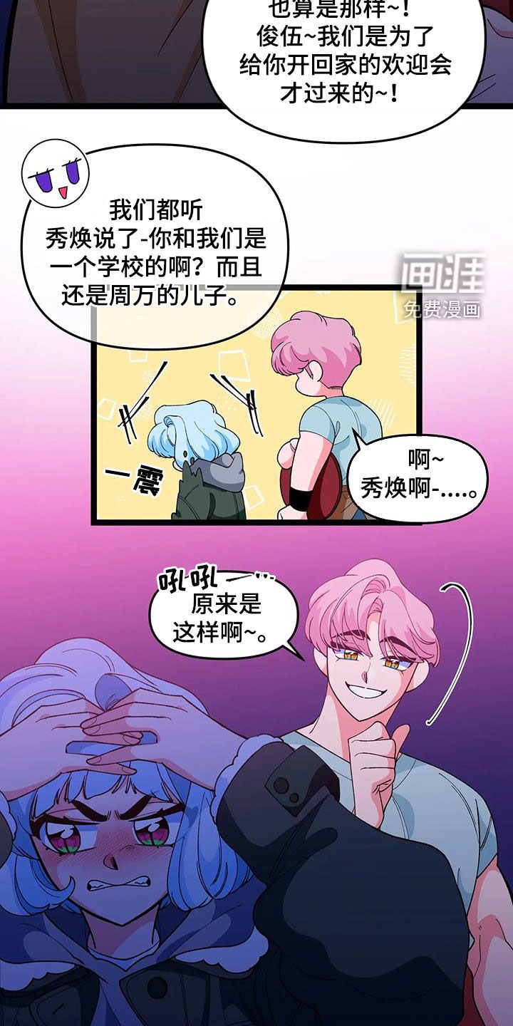 第44章：【番外】欢迎会