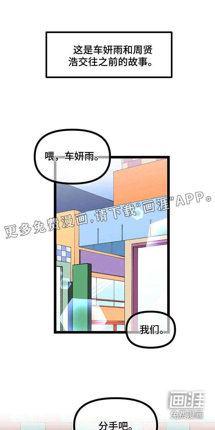 第53章：【番外】又分手