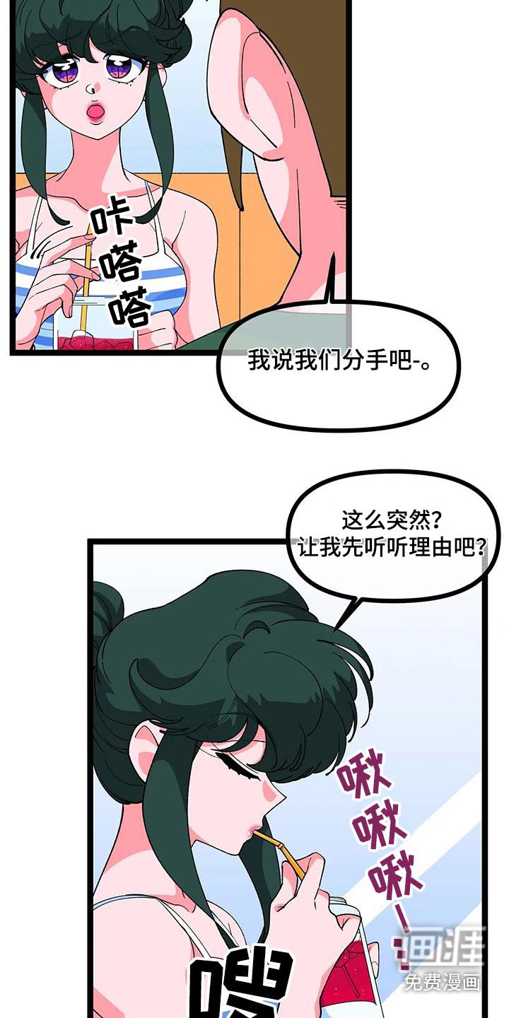 第53章：【番外】又分手