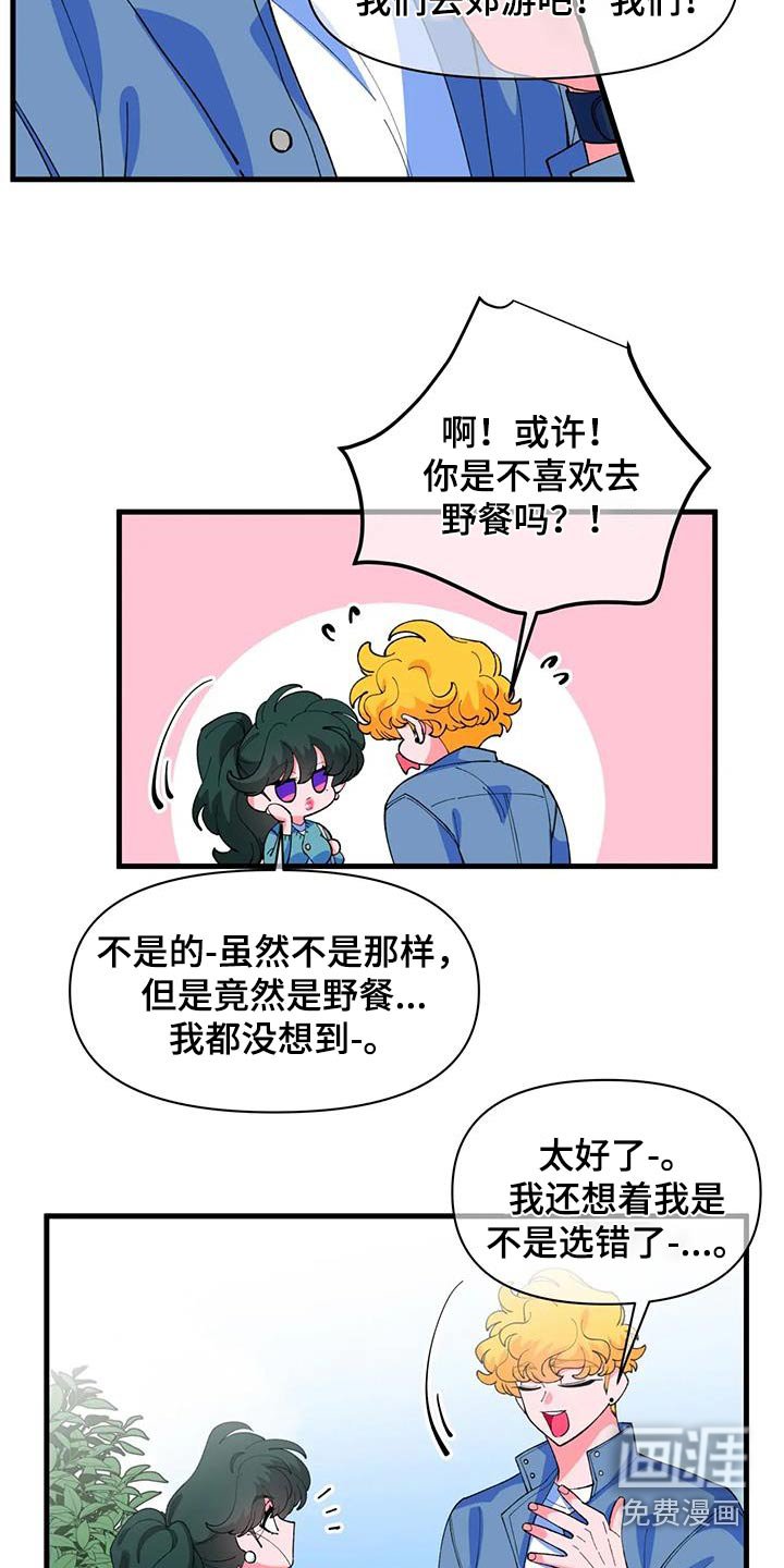 第54章：【番外】野餐