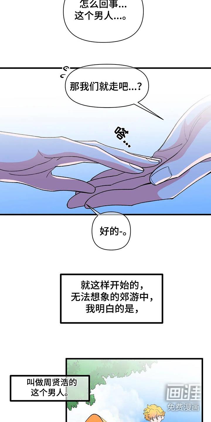 第54章：【番外】野餐