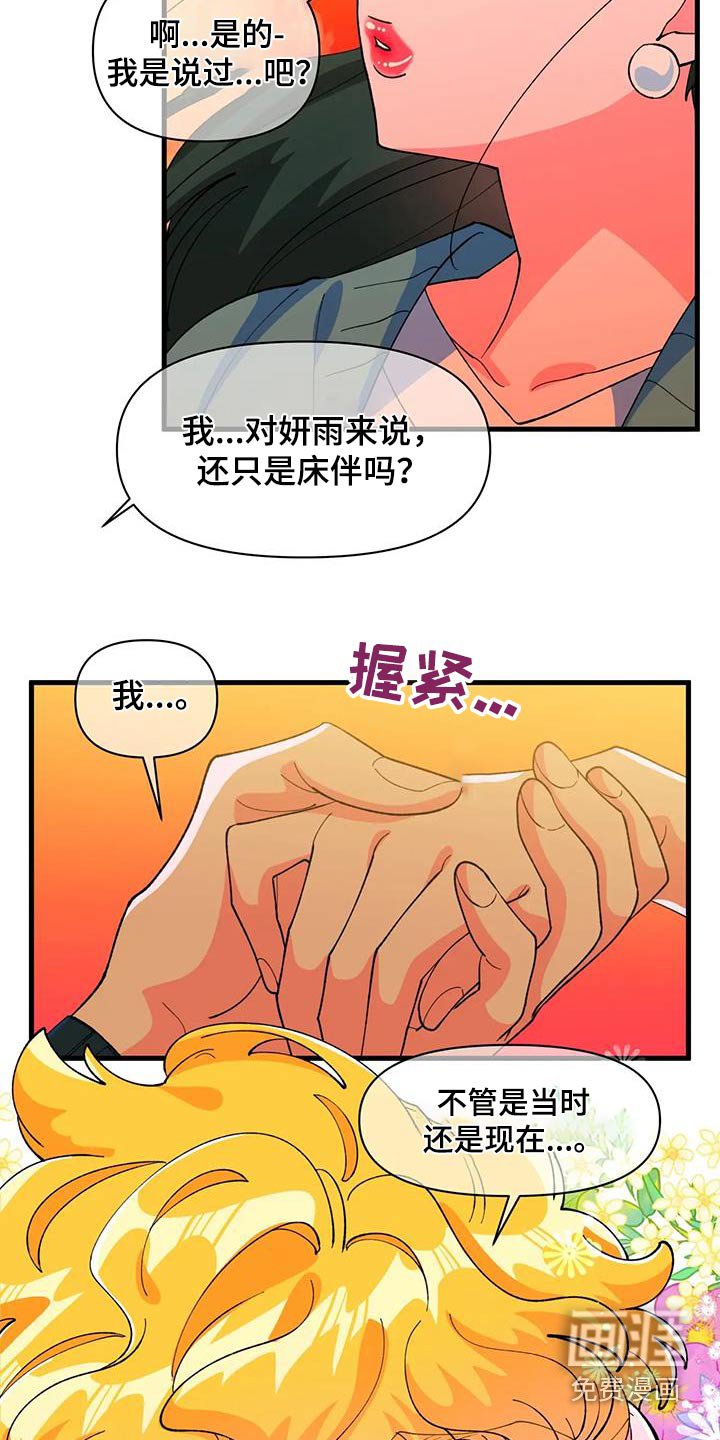 第54章：【番外】野餐