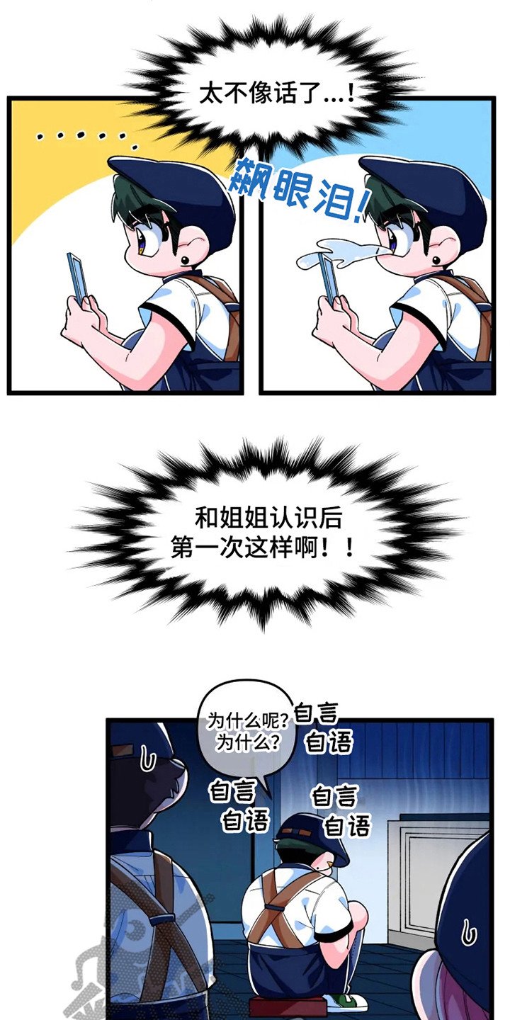 第6章：讨厌的事