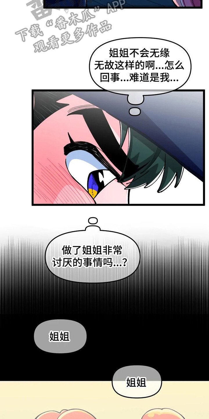 第6章：讨厌的事