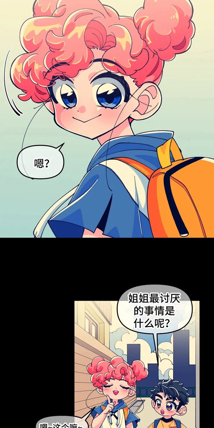 第6章：讨厌的事