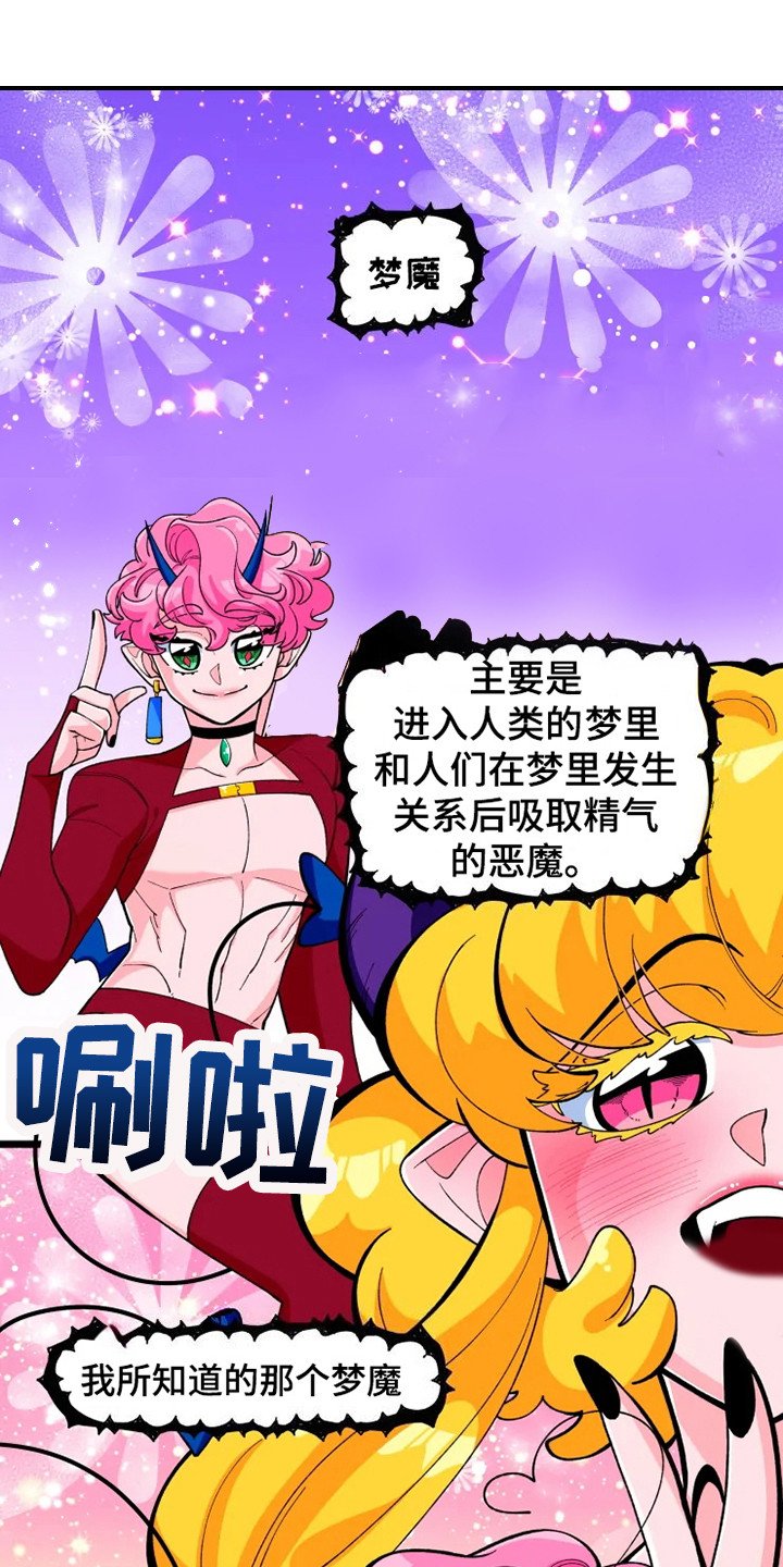 第9章：半梦魔
