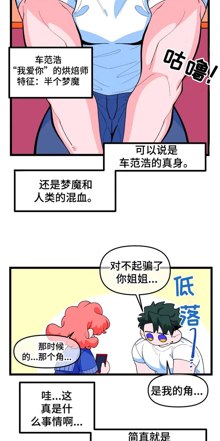 第9章：半梦魔