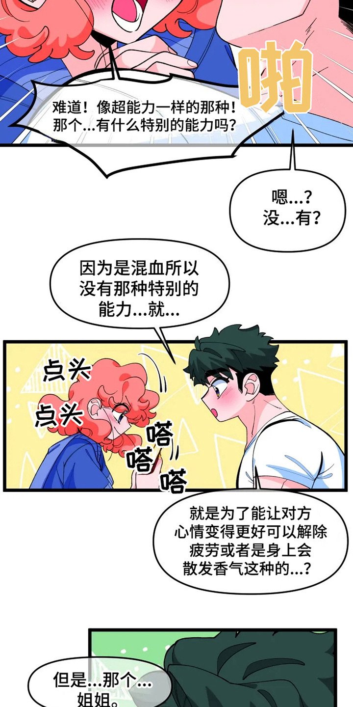 第9章：半梦魔