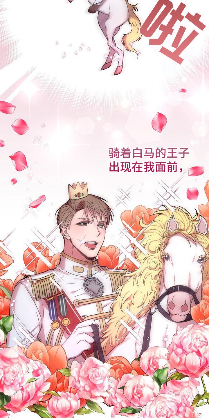 第1章：序章：我的王子