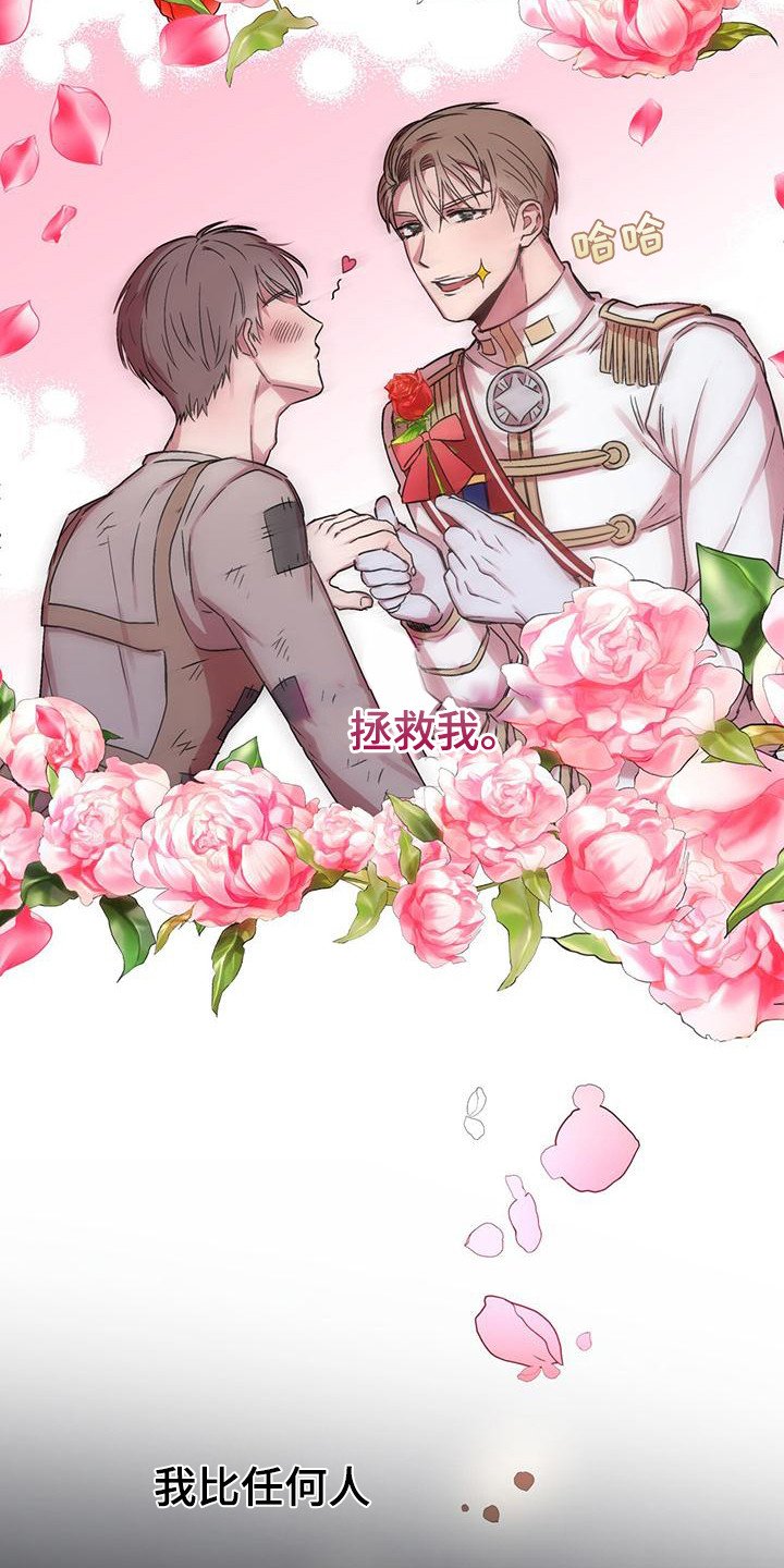 第1章：序章：我的王子