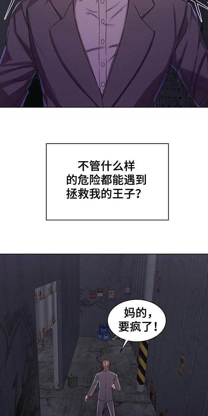 第1章：序章：我的王子