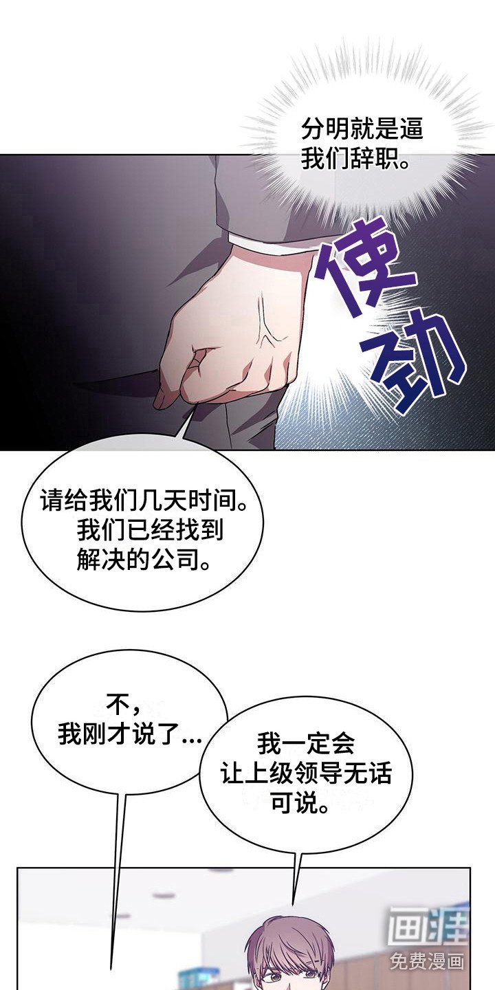 第11章：辞职危机
