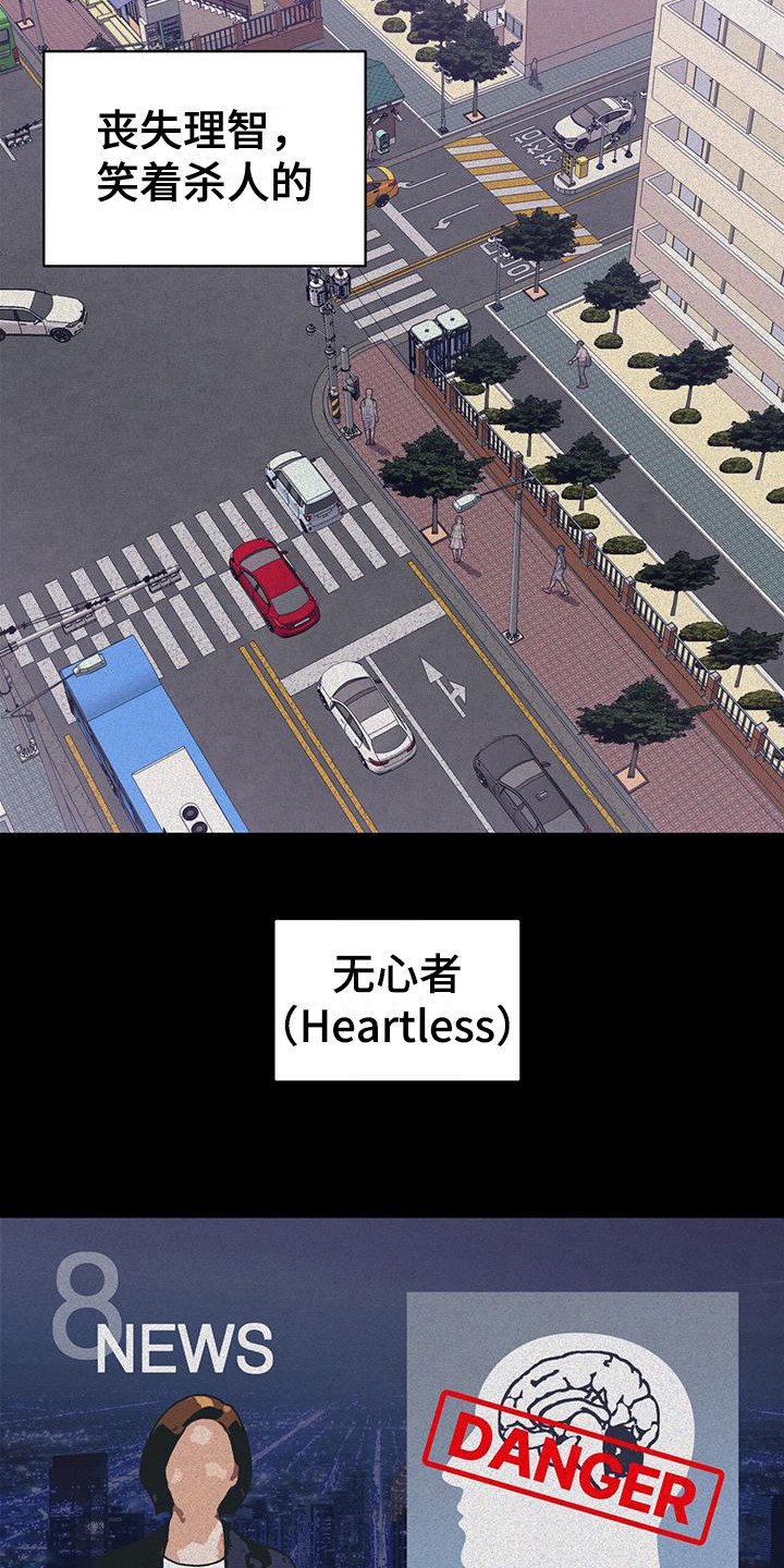 第2章：序章：无心者