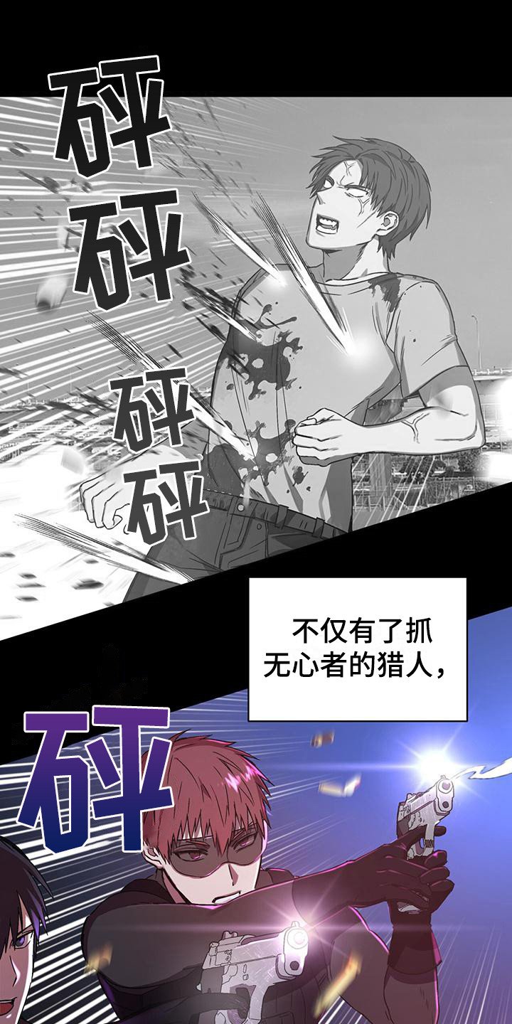 第2章：序章：无心者