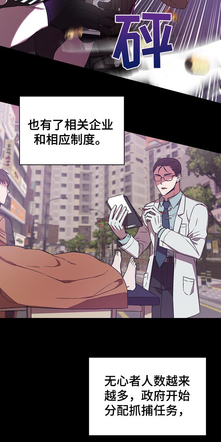 第2章：序章：无心者