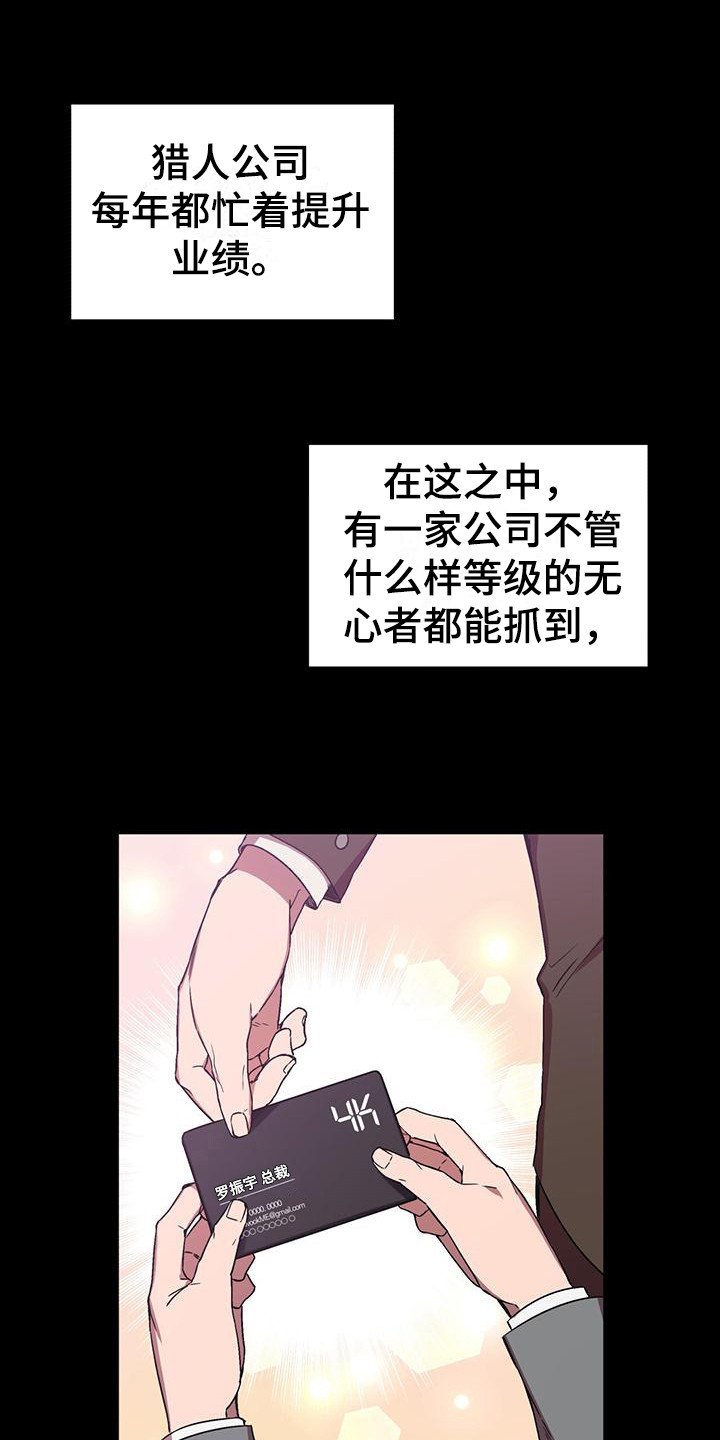 第2章：序章：无心者