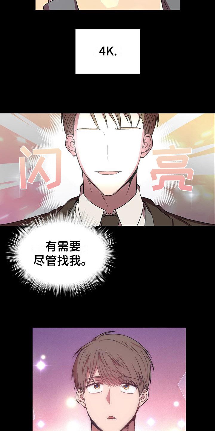 第2章：序章：无心者