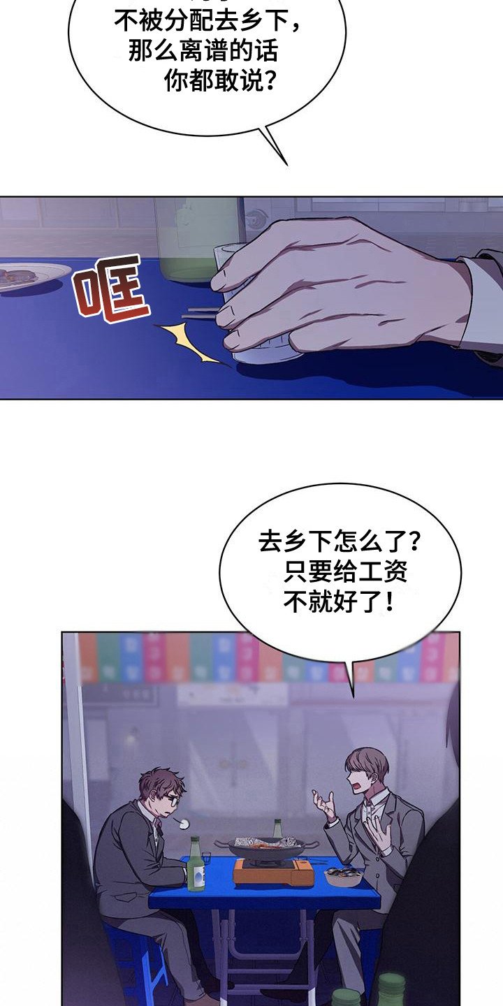 第3章：挨骂