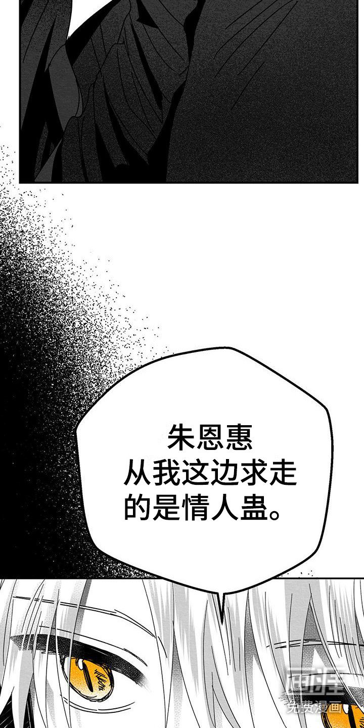 第13章：情人蛊