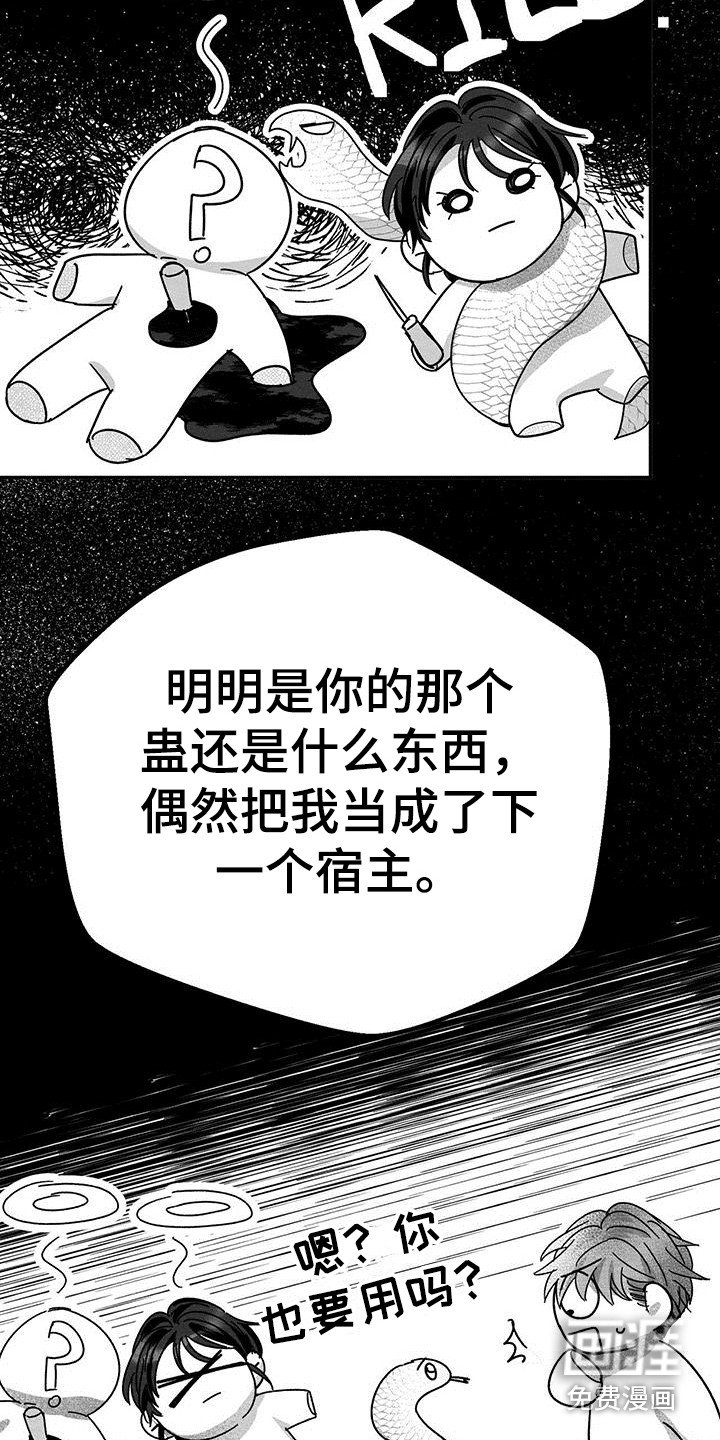 第13章：情人蛊