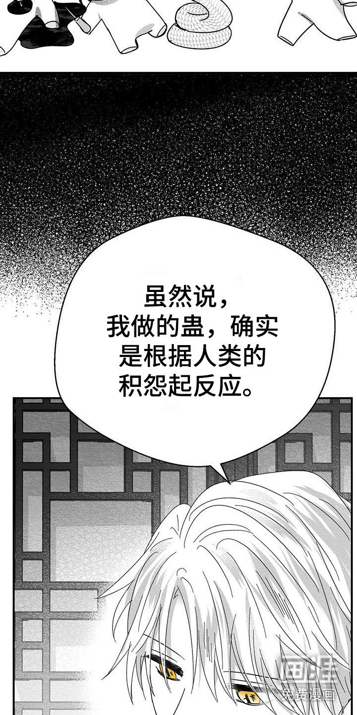 第13章：情人蛊