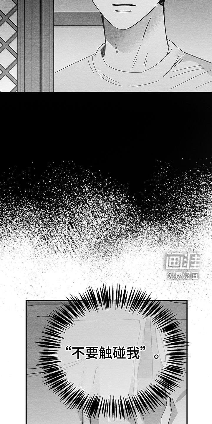 第20章：别碰我