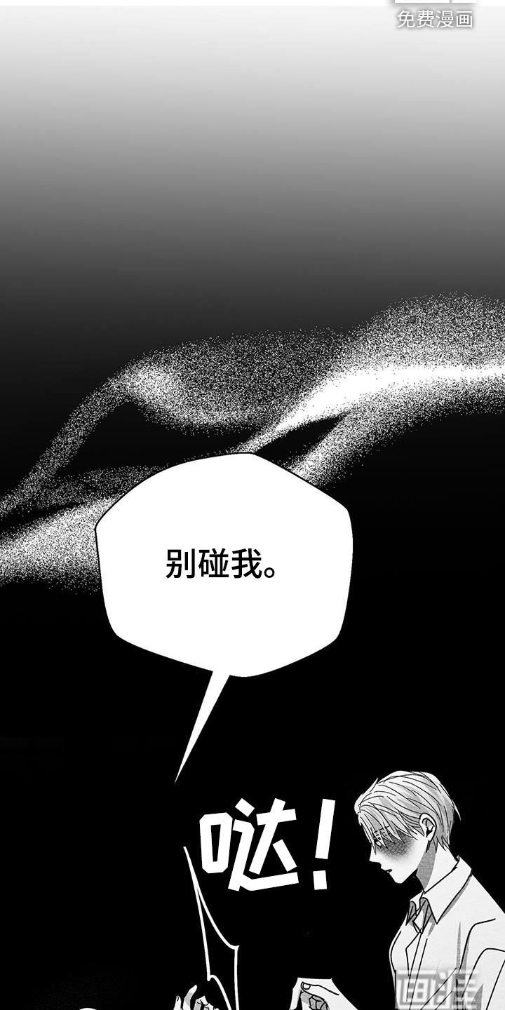 第20章：别碰我