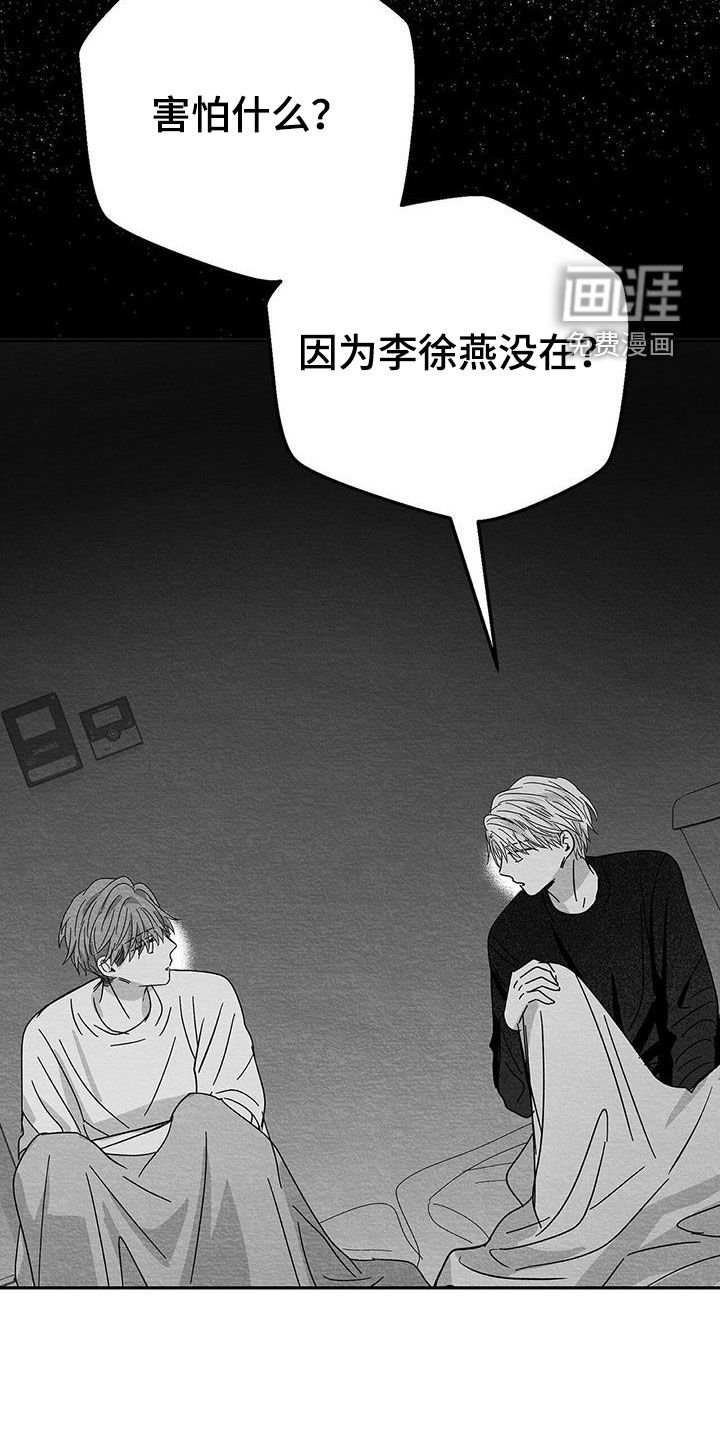 第29章：害怕
