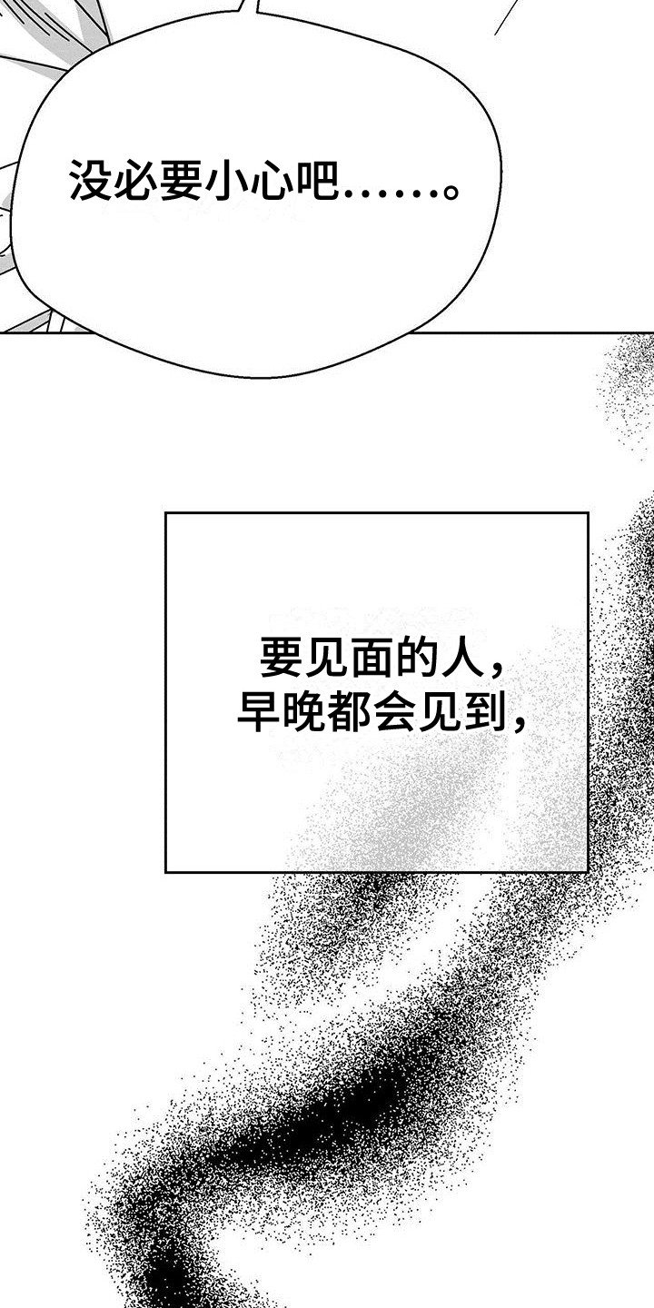 第3章：赴约