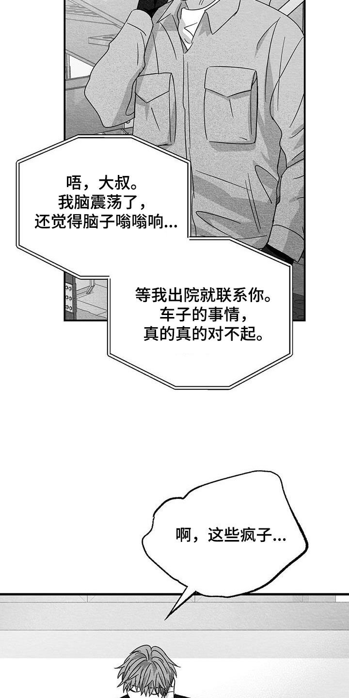 第40章：不要再想了