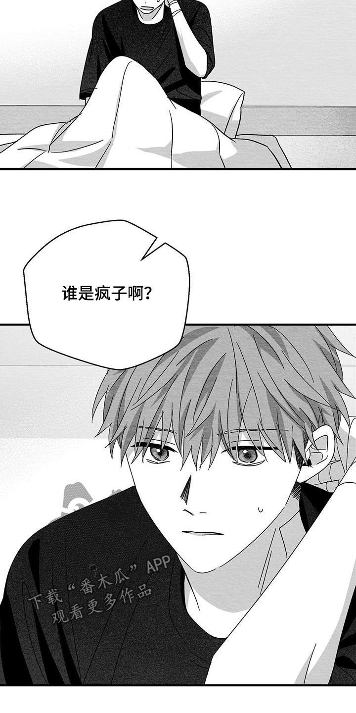 第40章：不要再想了