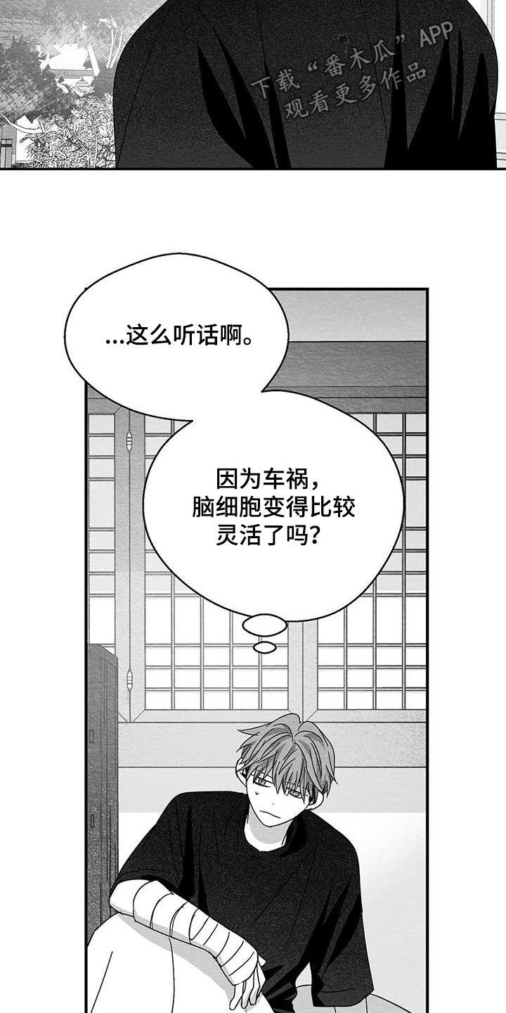 第40章：不要再想了
