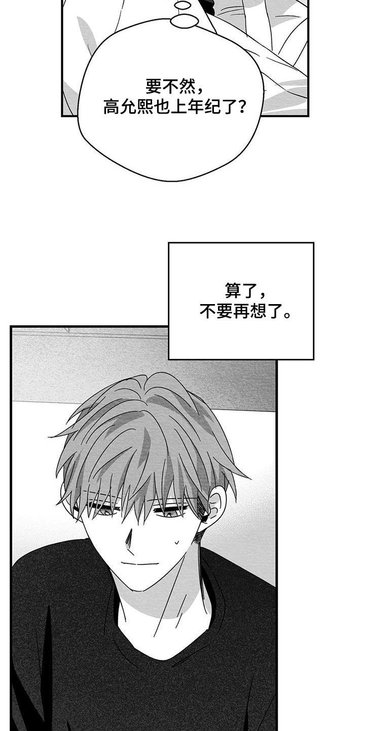 第40章：不要再想了