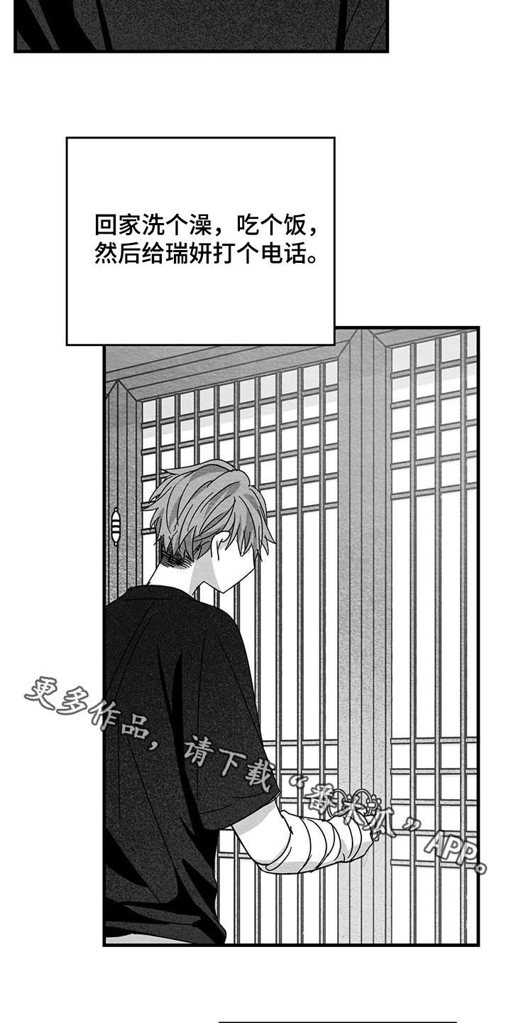 第40章：不要再想了